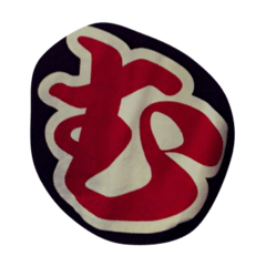 分かる人には分かるむぐみ - LINE スタンプ | LINE STORE