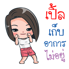 Ple Kon Suay Animated