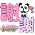 Cute pandas-sweet colorful big font