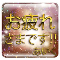 あいく専用 名前スタンプ 宇宙 Line スタンプ Line Store あいく専用 名前スタンプ 宇宙 Line スタンプ Line Store