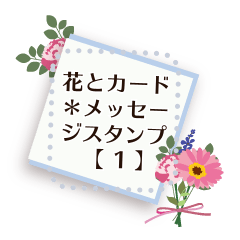Flower and card message sticker1