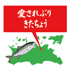The yellowtail is in  Kitacho