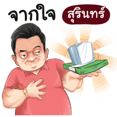 SURIN Love with old man