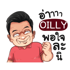 OILLY Love with old man_S e