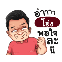 ONG Love with old man_S