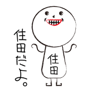 My name is SUMIDA part001