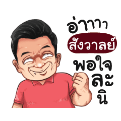 SANGWARN Love with old man_S