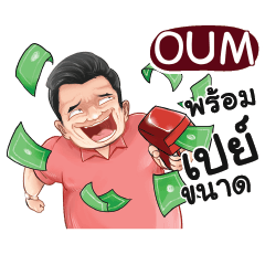 OUM Love with old man_N e