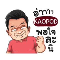 KAOPOD Love with old man_S e