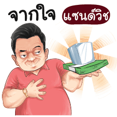 SANWIDD Love with old man