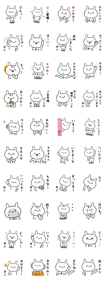 Rabbit for INOUE