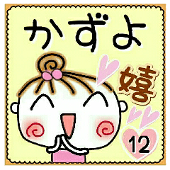 Convenient sticker of [Kazuyo]!12