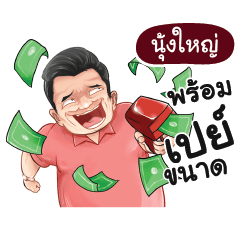 NUNGYAI Love with old man_N