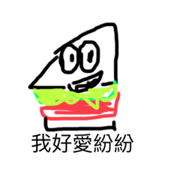 Sandwich boy ㄉ好朋友