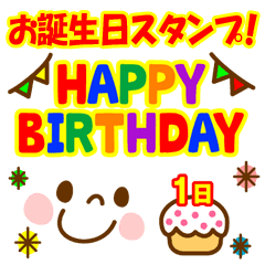 お誕生日 毎年使える デカ 顔文字 Line スタンプ Line Store