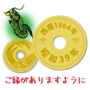 5 yen 1964