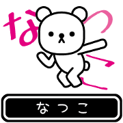 Natsuko moves at high speed