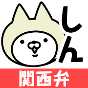 Kansai-ben Shin