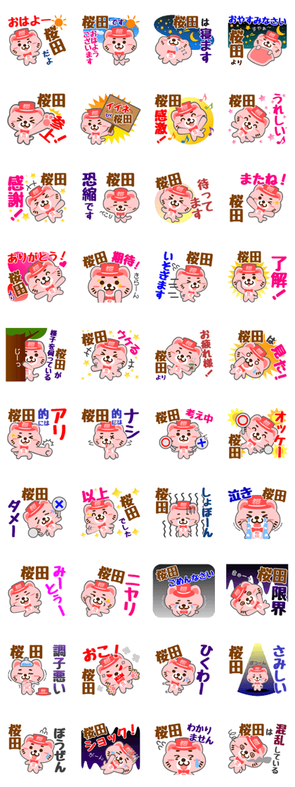 Sticker for "Sakurada"