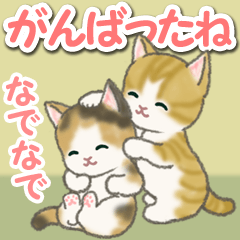 がんばったね もこもこ猫ちゃんズ - LINE スタンプ | LINE STORE がんばったね もこもこ猫ちゃんズ - LINE スタンプ | LINE STORE