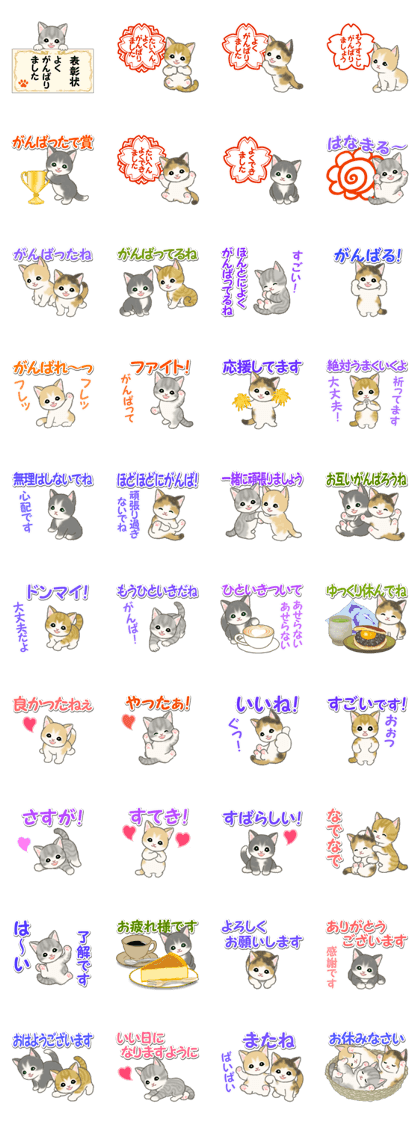 スタンプ無料get がんばったね もこもこ猫ちゃんズ Stampick スタンピック