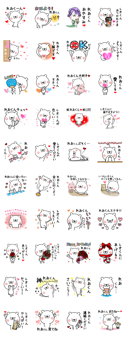 Kumatao sticker, Leo-kun