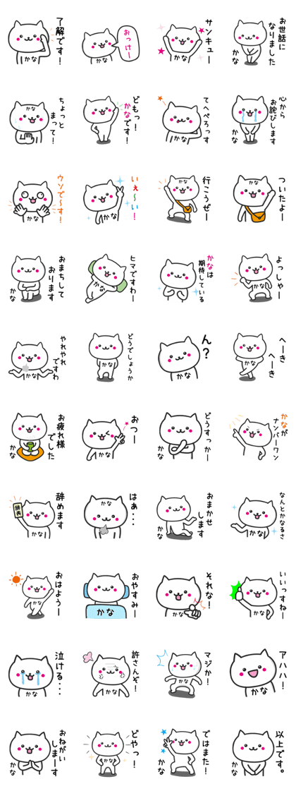 Cat For KANA