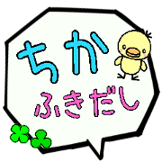 Chika,Big Fukidashi