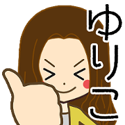 YURIKO Name Sticker1