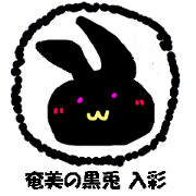 Amami no Kurousagi ISAI
