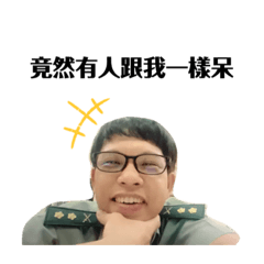 文平帥哥の歡樂時光