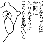 Izumi sticker1