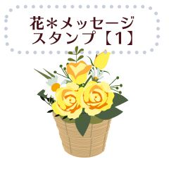 Flowers and message stickers (1)