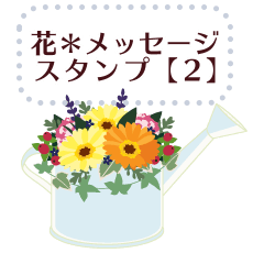 Flowers and message stickers (2)