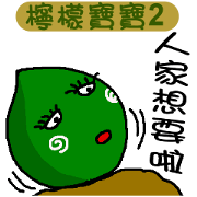 Lemon baby 2
