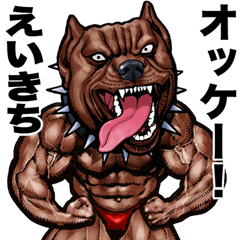 Eikichi dedicated Muscle macho animal