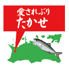 The yellowtail is in Takase
