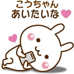 Sticker to send to favorite koh-chan