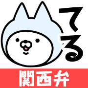 Kansai-ben Teru