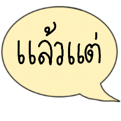 พูดไทย