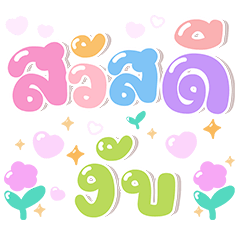 Word easy use pastel Sweet cute cute V.1