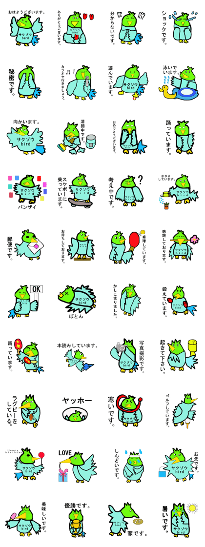 sakuzo bird