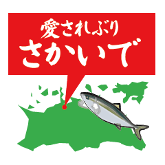 The yellowtail is in Sakaide