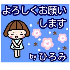 ひろみ」「HIROMI」が使う名前スタンプ - LINE スタンプ | LINE STORE