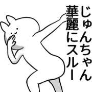 junchan name Sticker