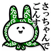 Name Sticker used by Sacchan and Sachiko