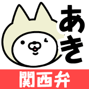 Kansai-ben Aki