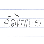 Kud-Thai 1