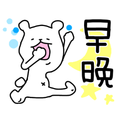White Bear speaking Taiwanese