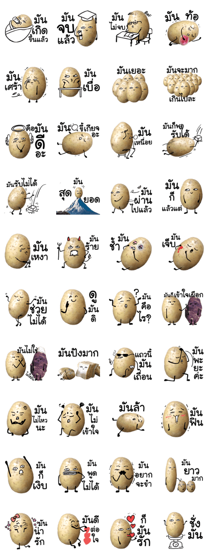 This Potato!